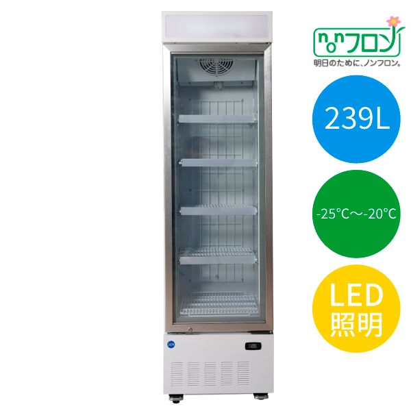 タテ型冷凍ショーケース【JCMCS-239H】※在庫わずか