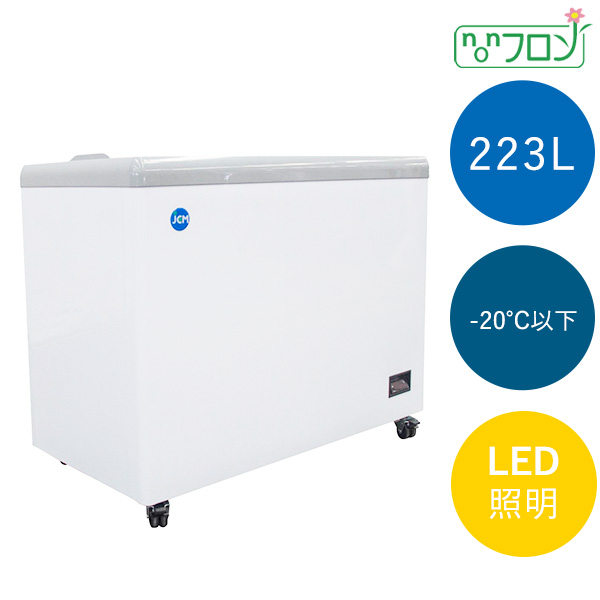 JCMオフィシャルショップ / 冷凍ショーケース フラット扉 LED JCMオフィシャルショップ / 冷凍ショーケース フラット扉 LED