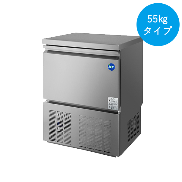 製氷機（55kタイプ）【JCMI-55】