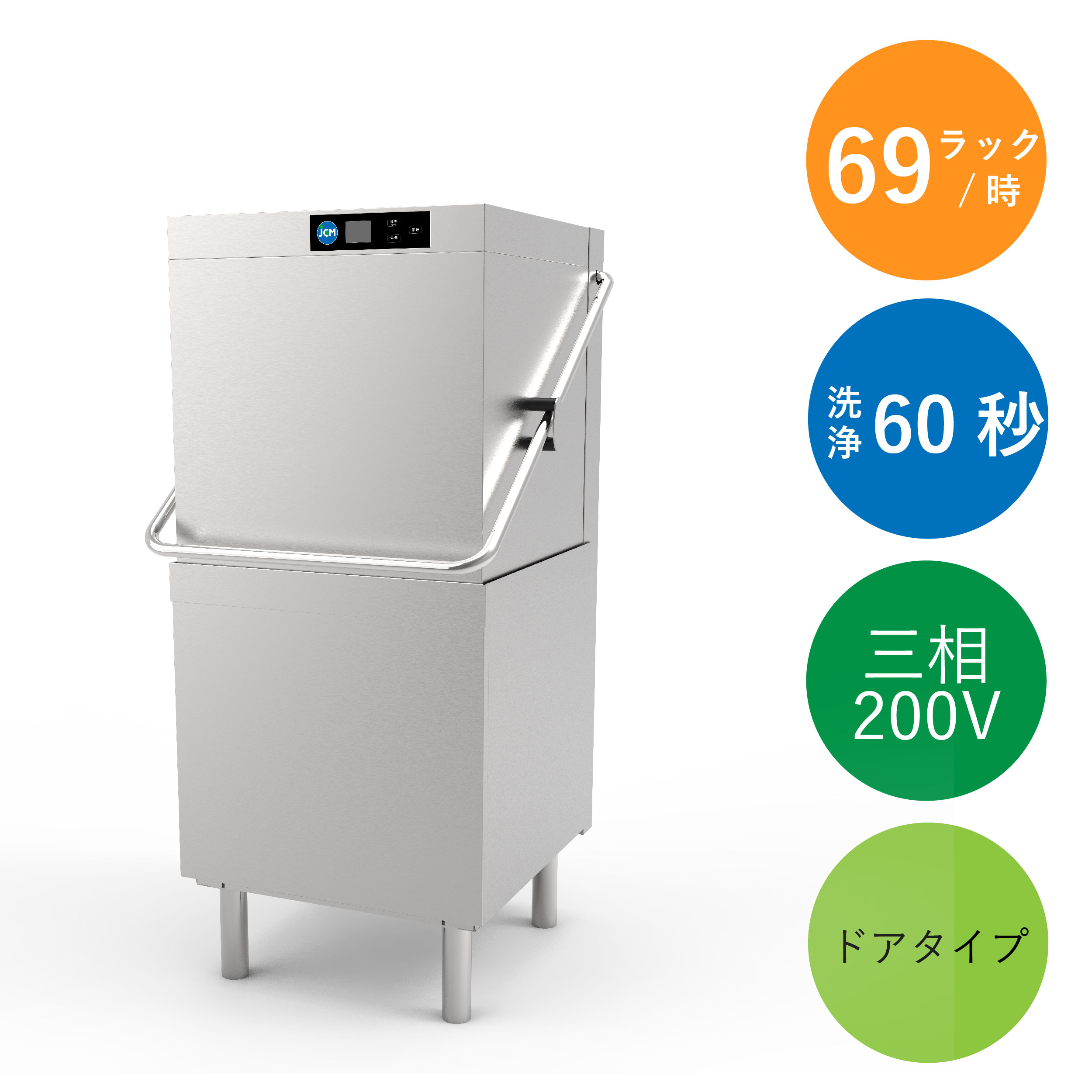 業務用食器洗浄機（三相200V）【JCMD-50D3】
