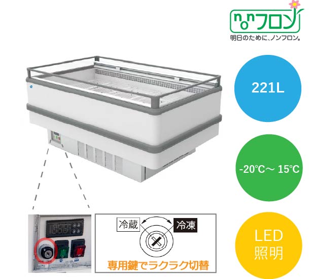 アイランド平型冷凍・冷蔵ショーケース【JCMCS-221A】