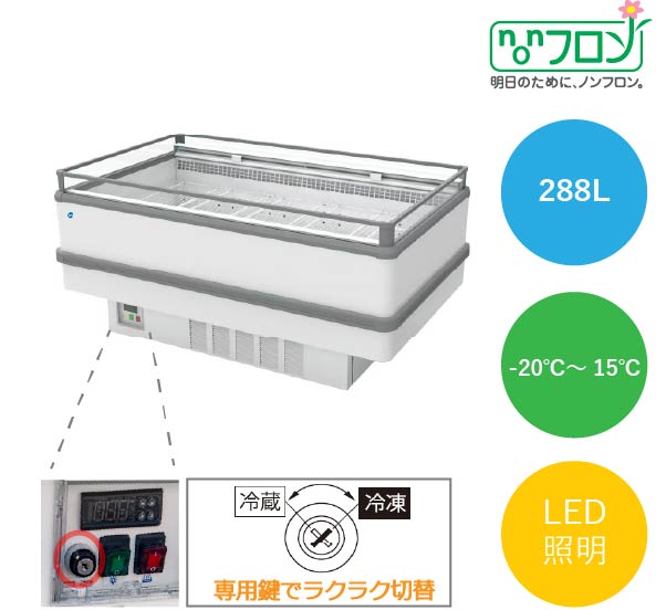 アイランド平型冷凍・冷蔵ショーケース【JCMCS-288A】