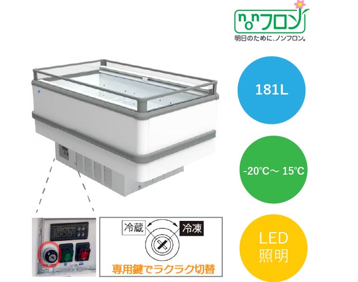 アイランド平型冷凍・冷蔵ショーケース【JCMCS-181A】