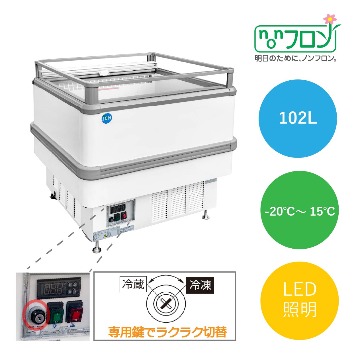 アイランド平型冷凍・冷蔵ショーケース【JCMCS-102A】