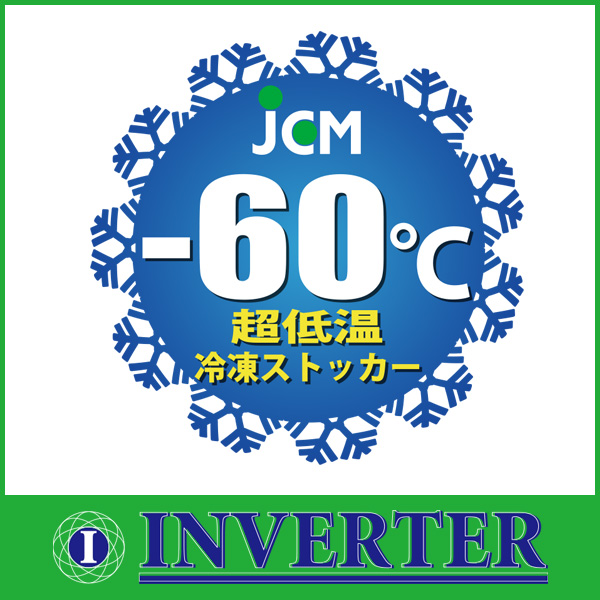 正規品送料無料 《インバーター搭載 省エネ》超低温冷凍ストッカー 冷凍庫 JCMCC-162