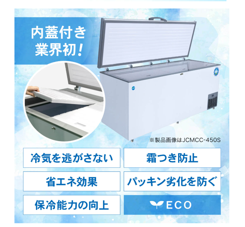 JCMオフィシャルショップ / 超低温冷凍ストッカー【JCMCC-330S】