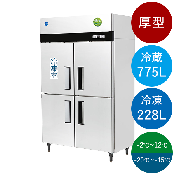 JCMオフィシャルショップ / タテ型冷凍庫・冷蔵庫・冷凍冷蔵庫
