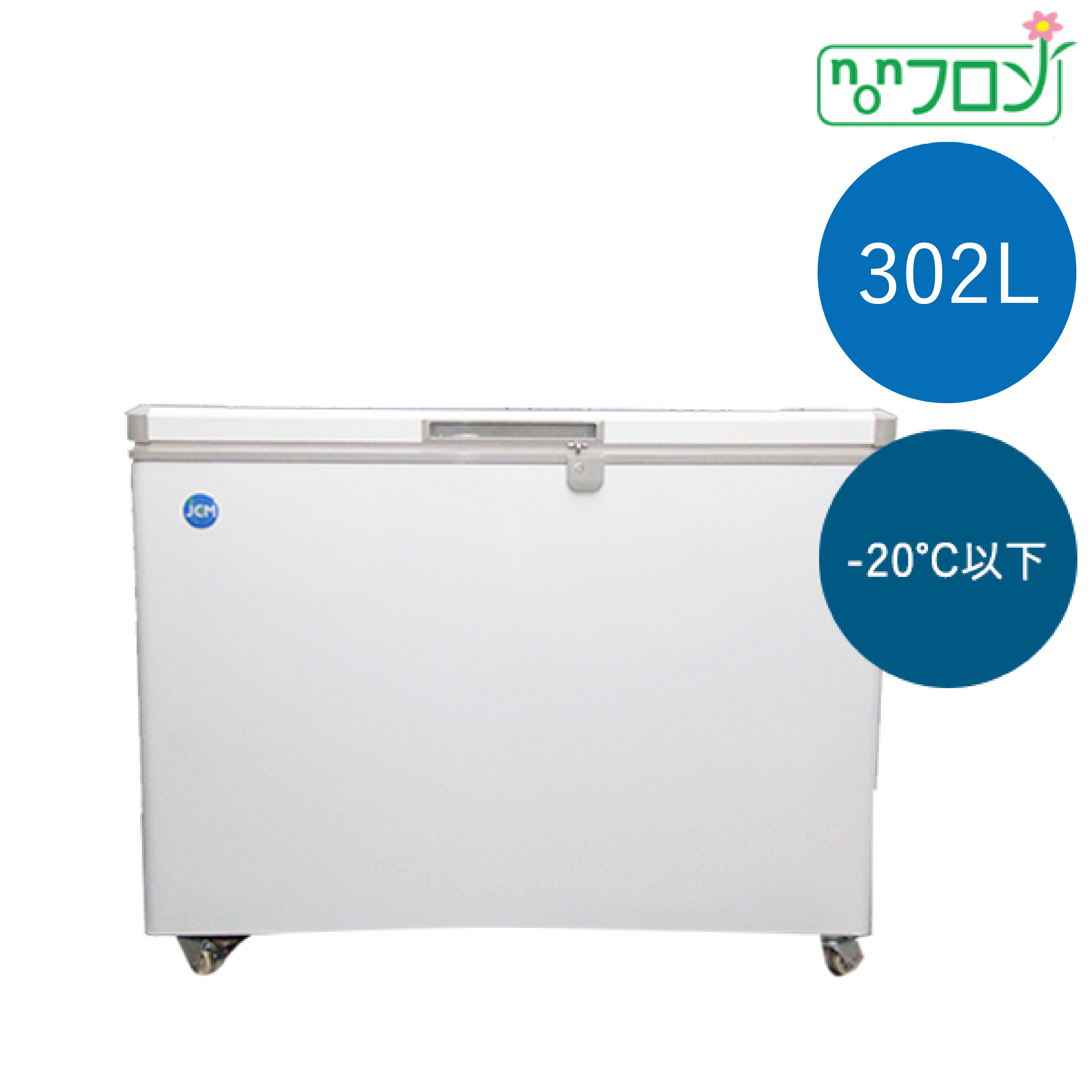 冷凍ストッカー【JCMC-310】