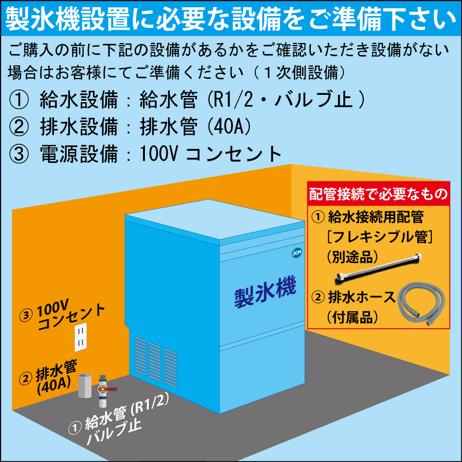 JCMオフィシャルショップ / 製氷機（55kタイプ）【JCMI-55】