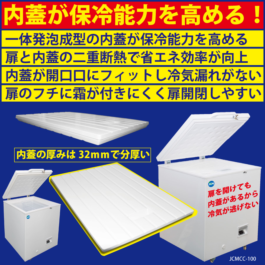 JCMオフィシャルショップ / 《インバーター搭載/省エネ》超低温冷凍ストッカー【JCMCC-162】