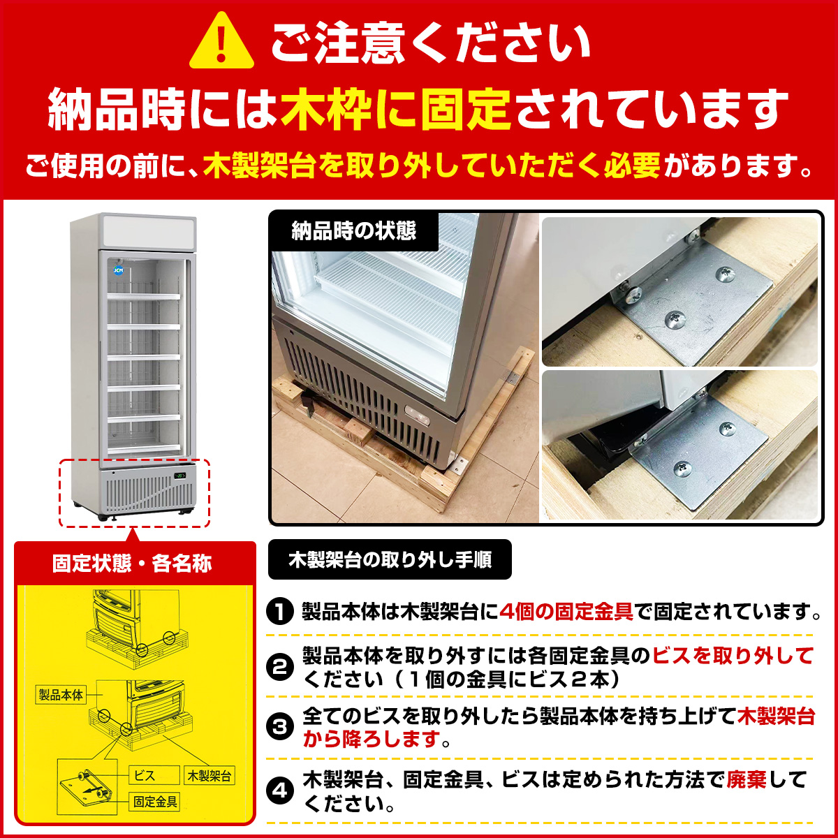 JCMオフィシャルショップ / タテ型冷凍ショーケース【JCMCS-288H】
