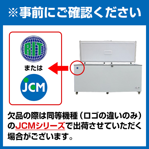 JCMオフィシャルショップ / RIT冷凍ストッカー【RITC-556】※欠品の際は