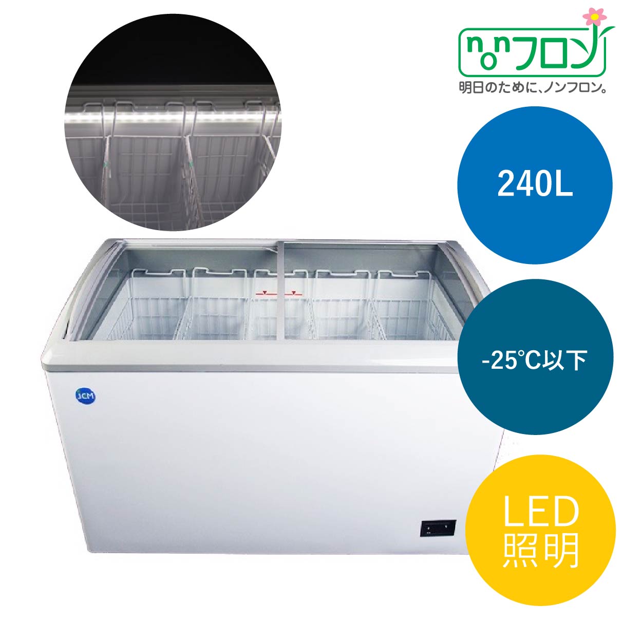 冷凍ショーケース LED照明付【JCMCS-240L】