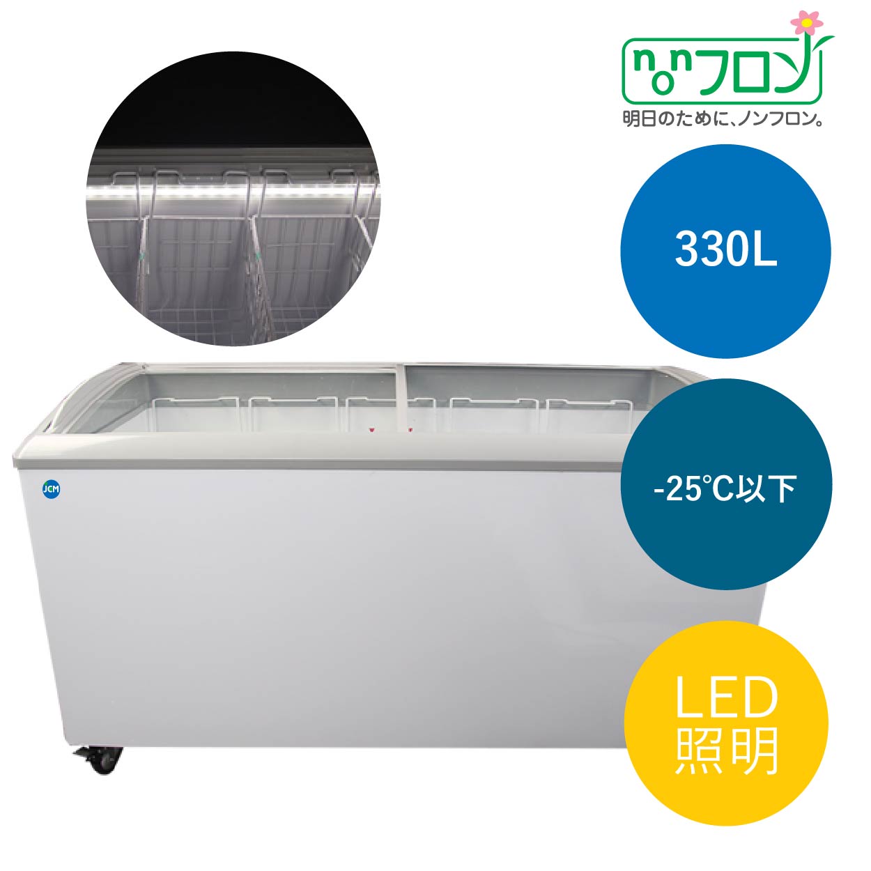 冷凍ショーケース LED照明付【JCMCS-330L】
