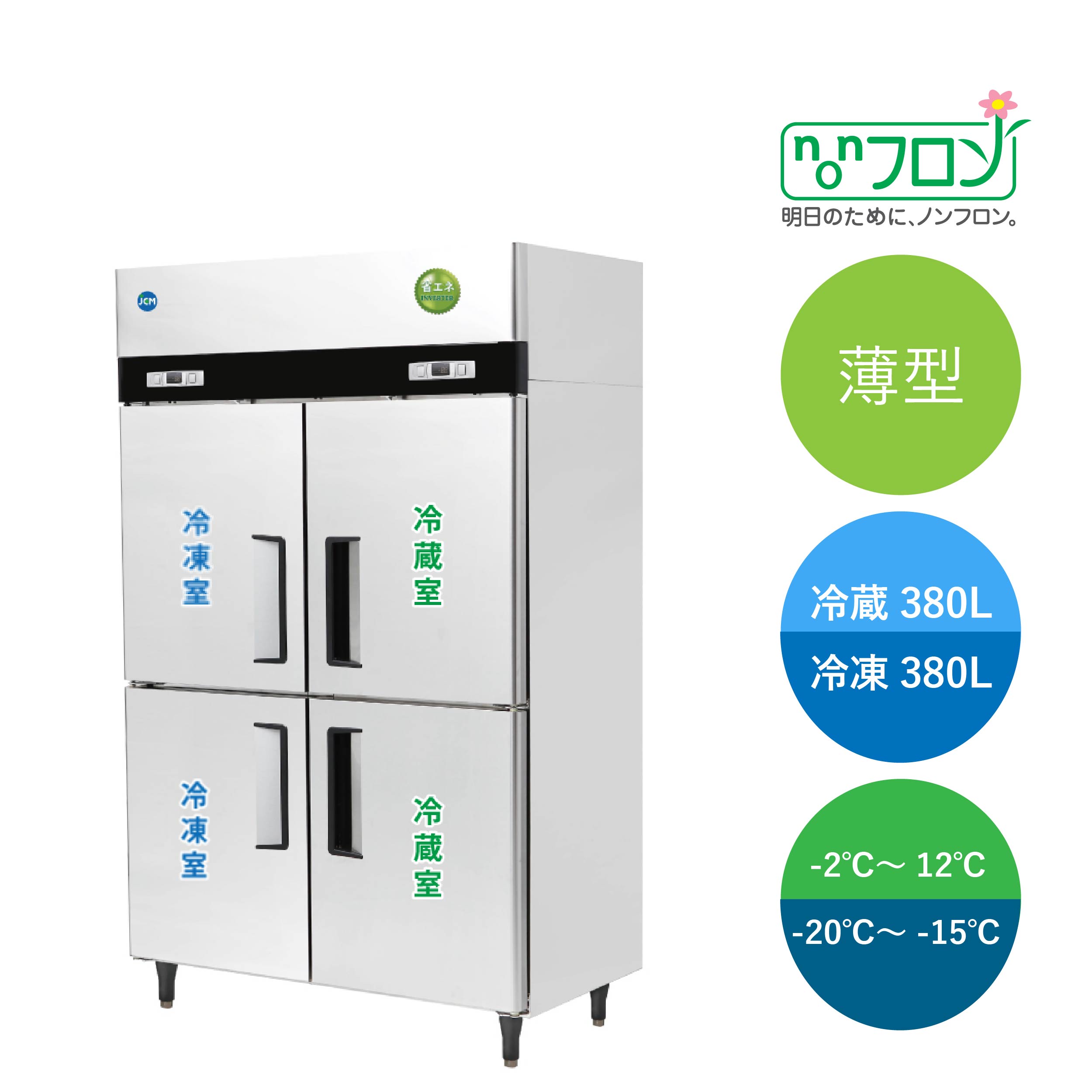 タテ型冷凍冷蔵庫【JCMR-1265F2-IN】