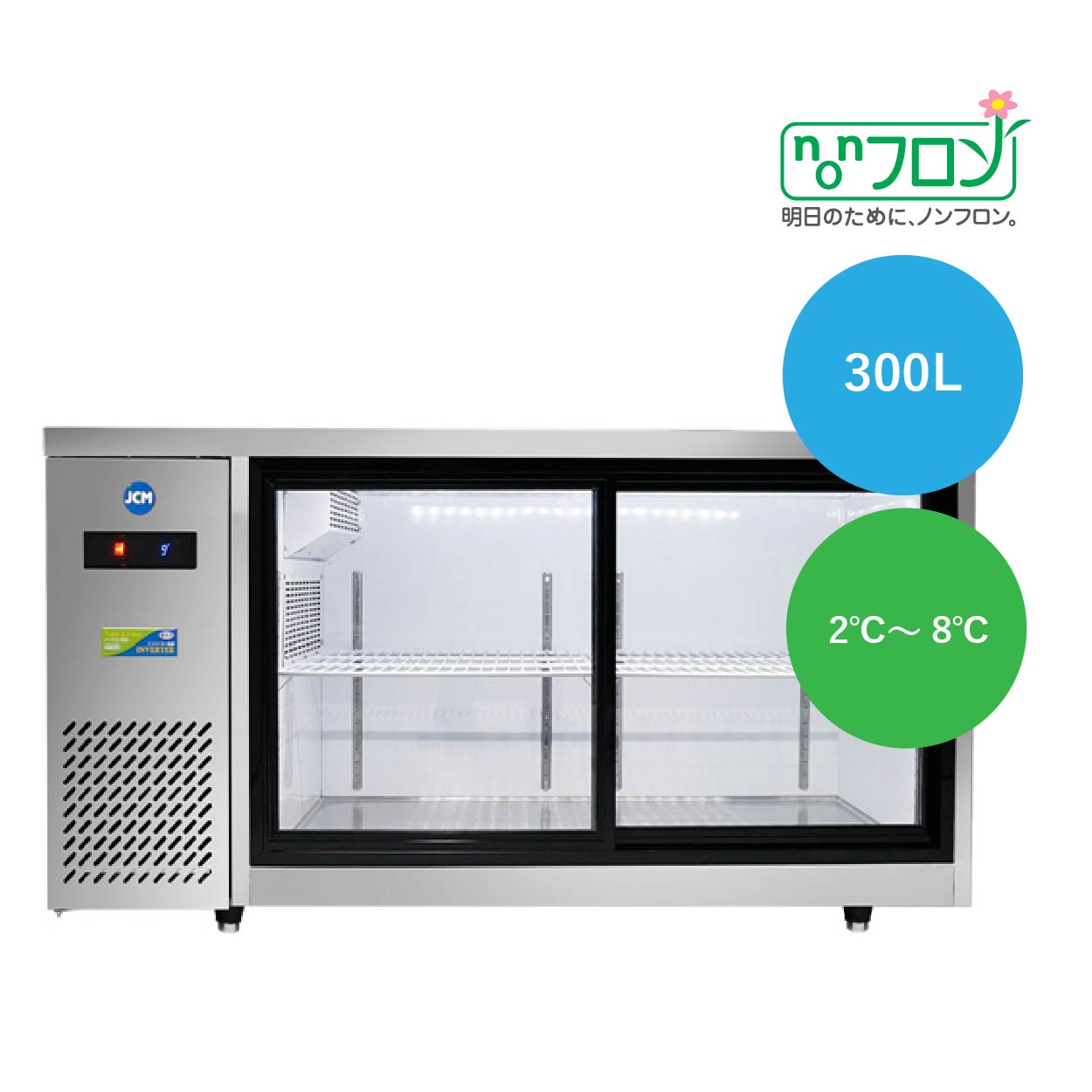 ヨコ型冷蔵ショーケース【JCMS-1560T-IN】