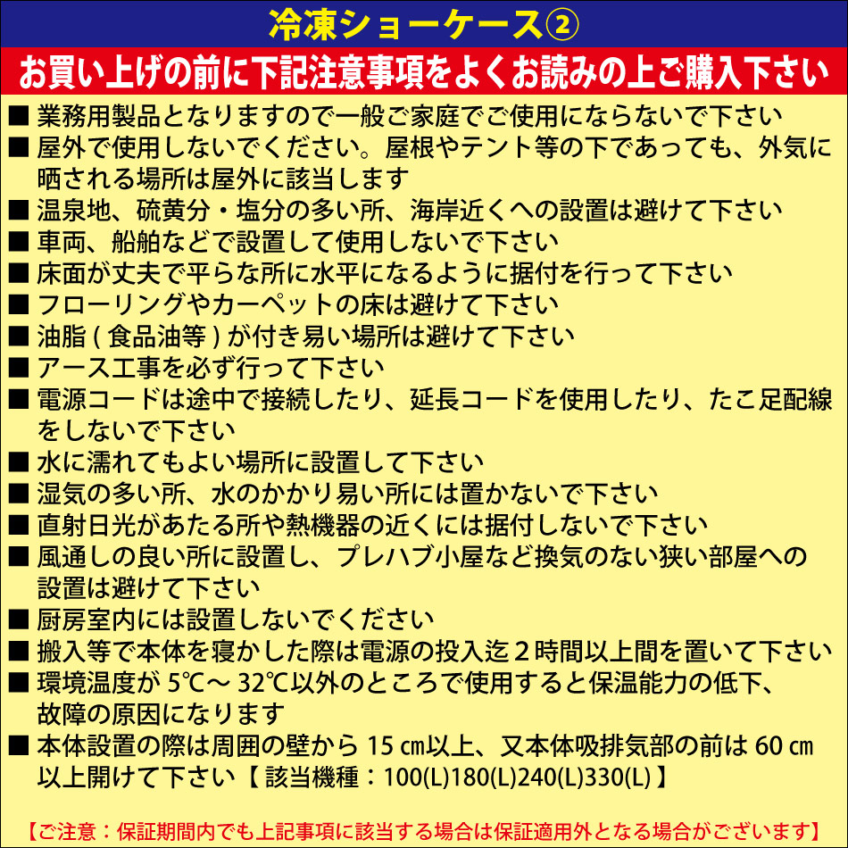 JCM 冷凍ショーケースJCMCS-330 引き取り限定