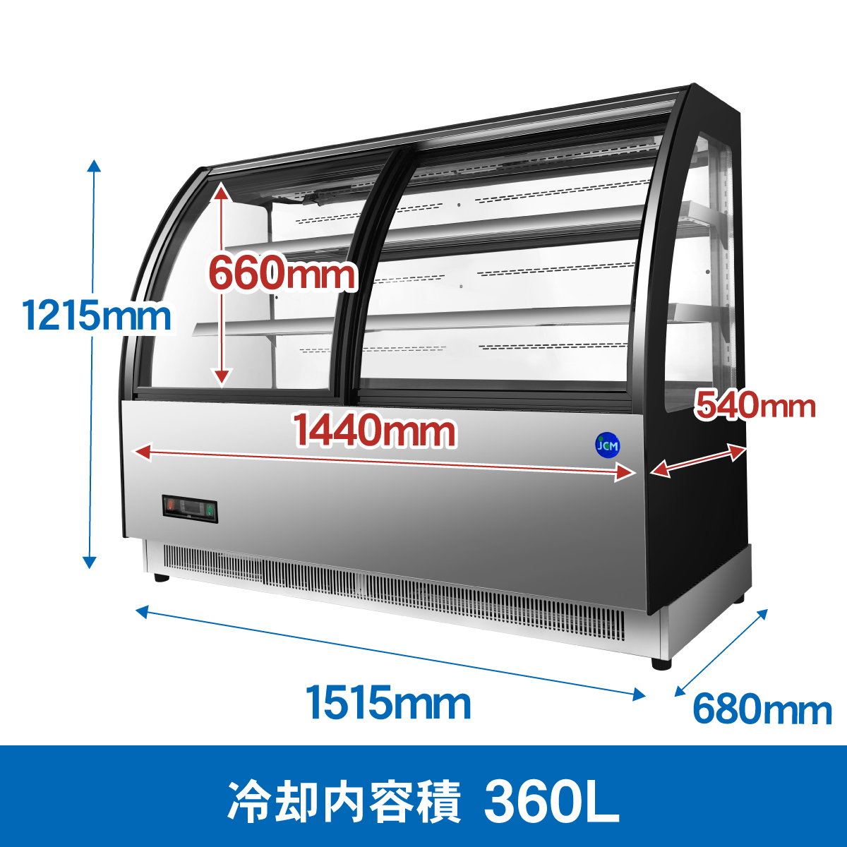 JCMオフィシャルショップ / 対面冷蔵ショーケース【前引き戸】【JCMS