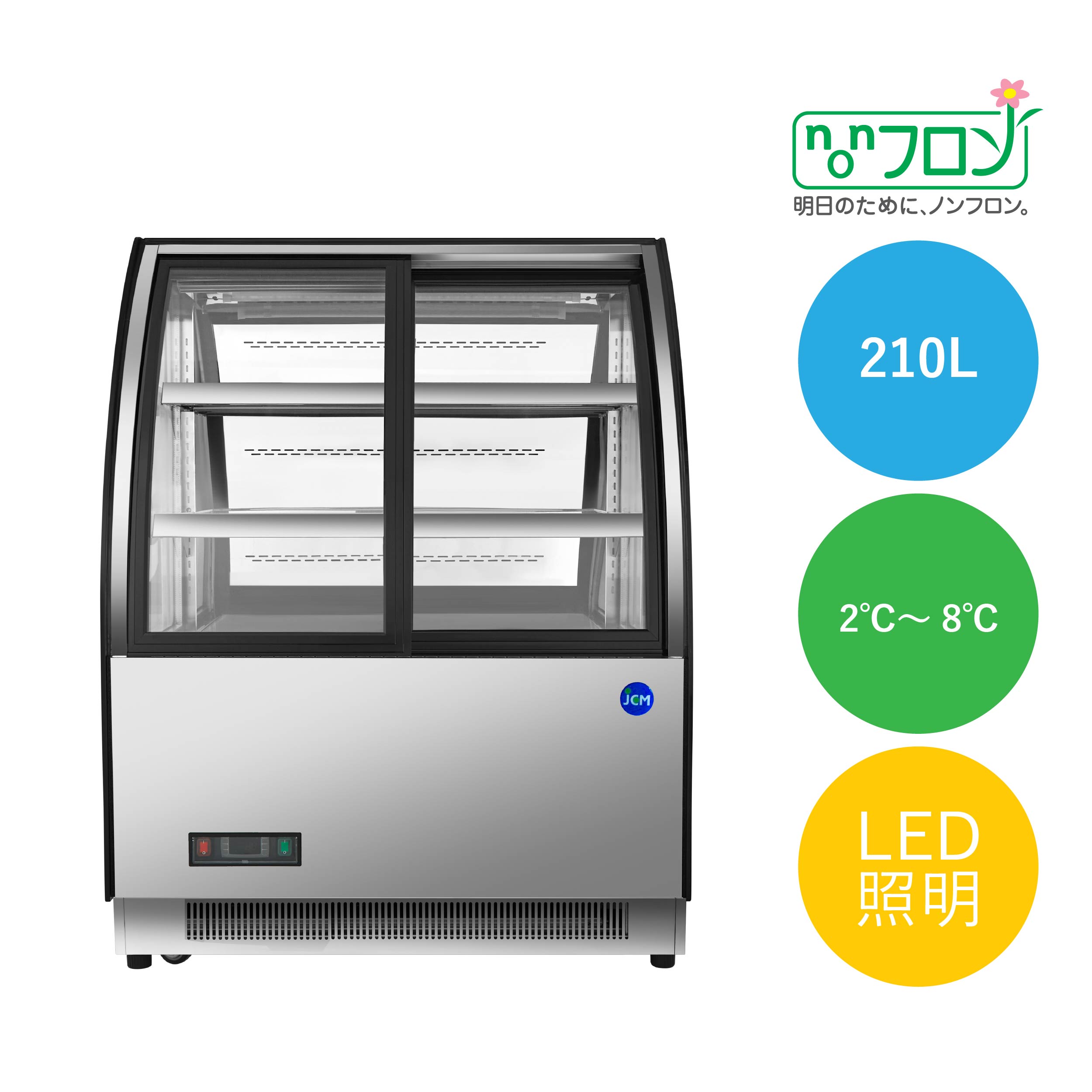 対面冷蔵ショーケース【前引き戸】【JCMS-147TF】