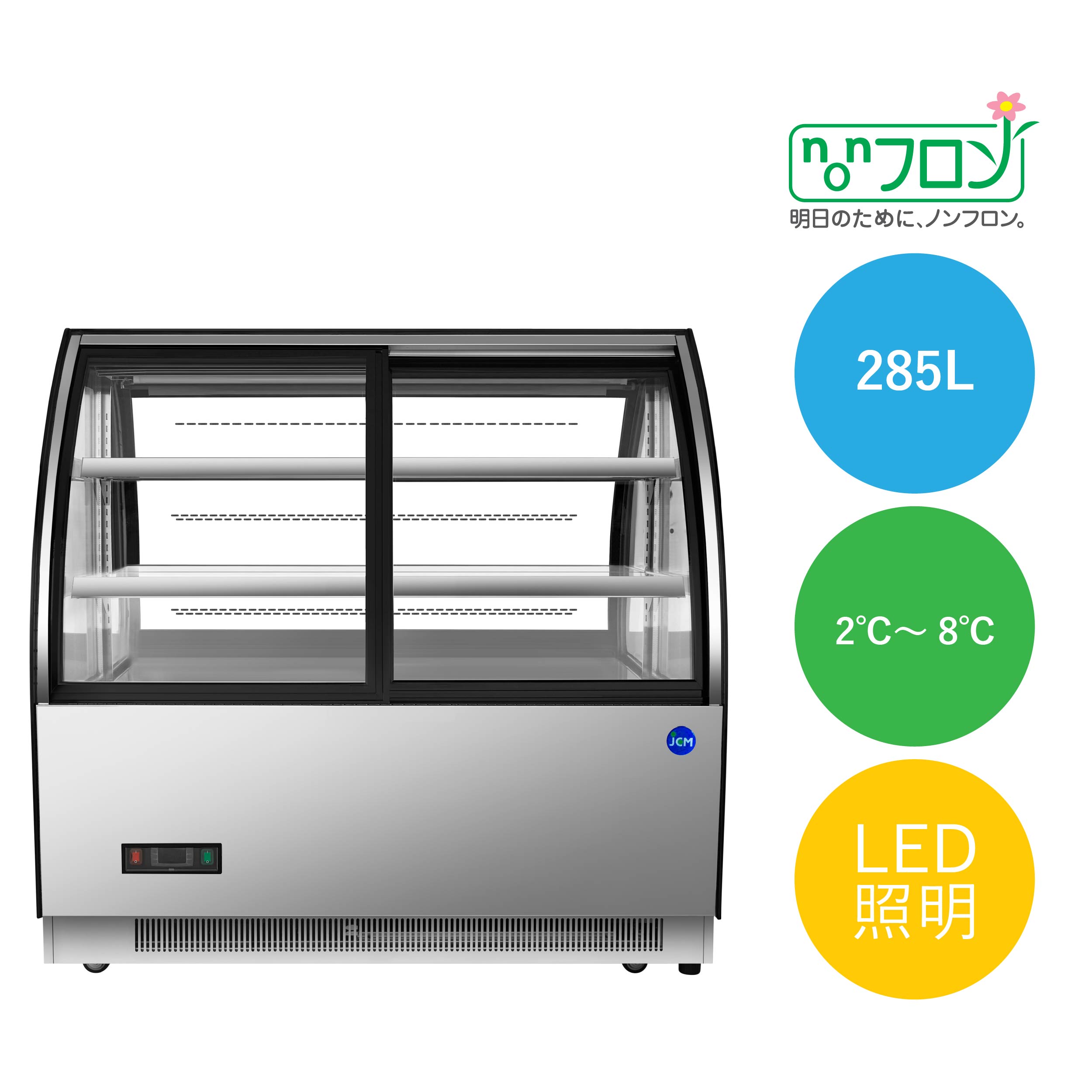 対面冷蔵ショーケース【前引き戸】【JCMS-197TF】