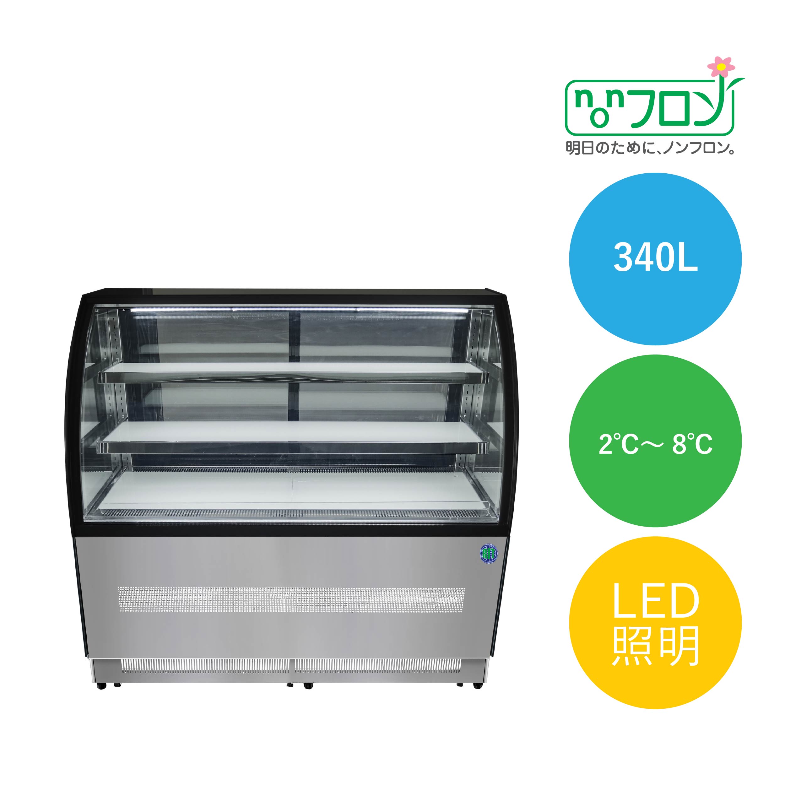 RIT対面冷蔵ショーケース（ラウンド型）【RITS-172T】