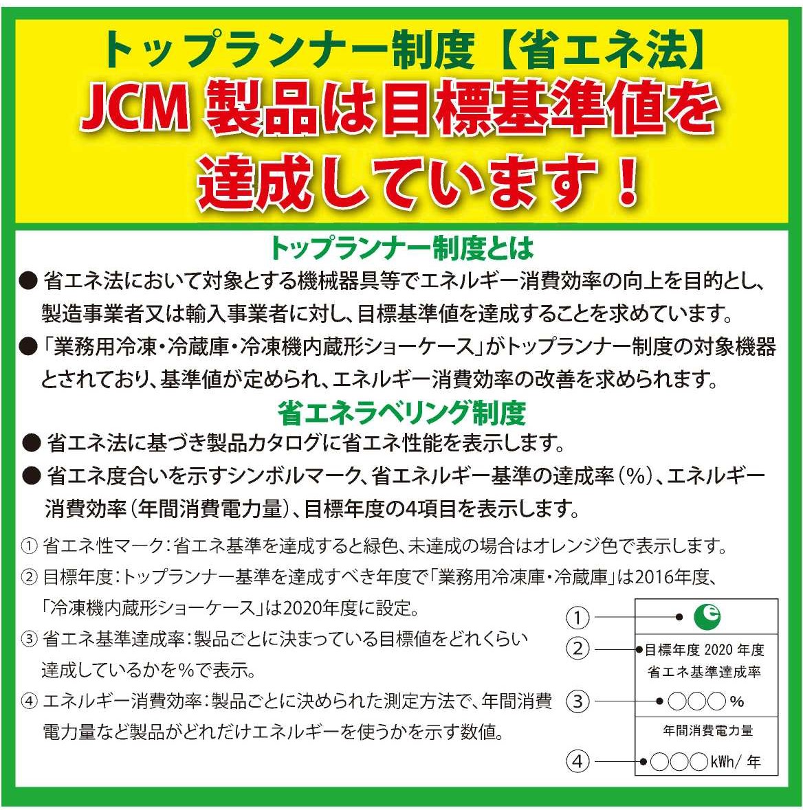 JCMオフィシャルショップ / タテ型冷蔵ショーケース【JCMS-230】